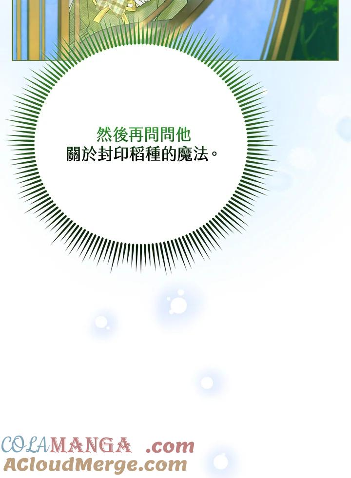 《反派千金的稻米栽培法》第11话 第53页