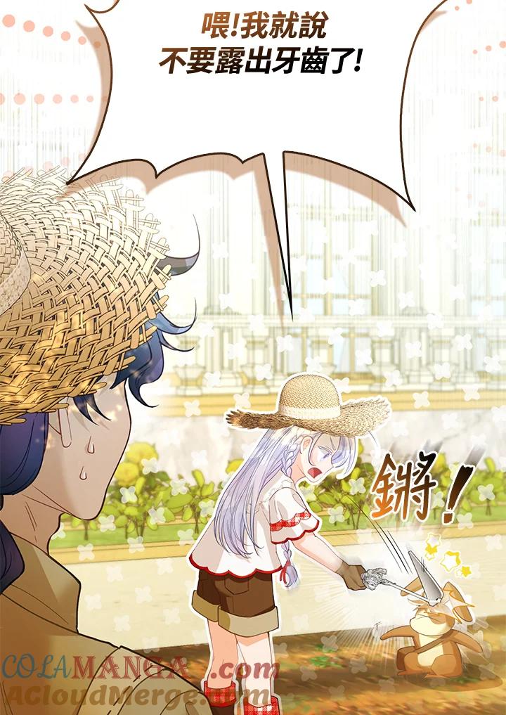 《反派千金的稻米栽培法》第11话 第33页