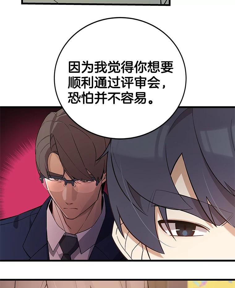 《看见剧透的编剧》11.性别对换 第74页