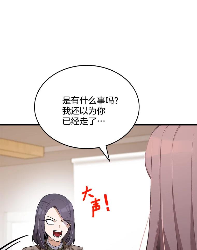 《看见剧透的编剧》11.性别对换 第6页