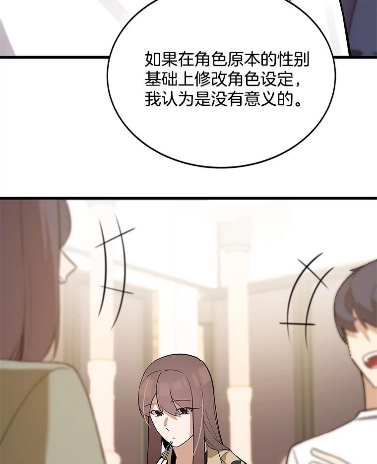 《看见剧透的编剧》11.性别对换 第71页