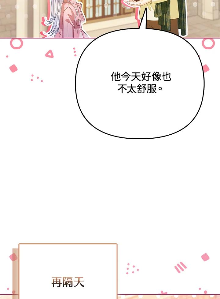 《反派千金的稻米栽培法》第11话 第74页
