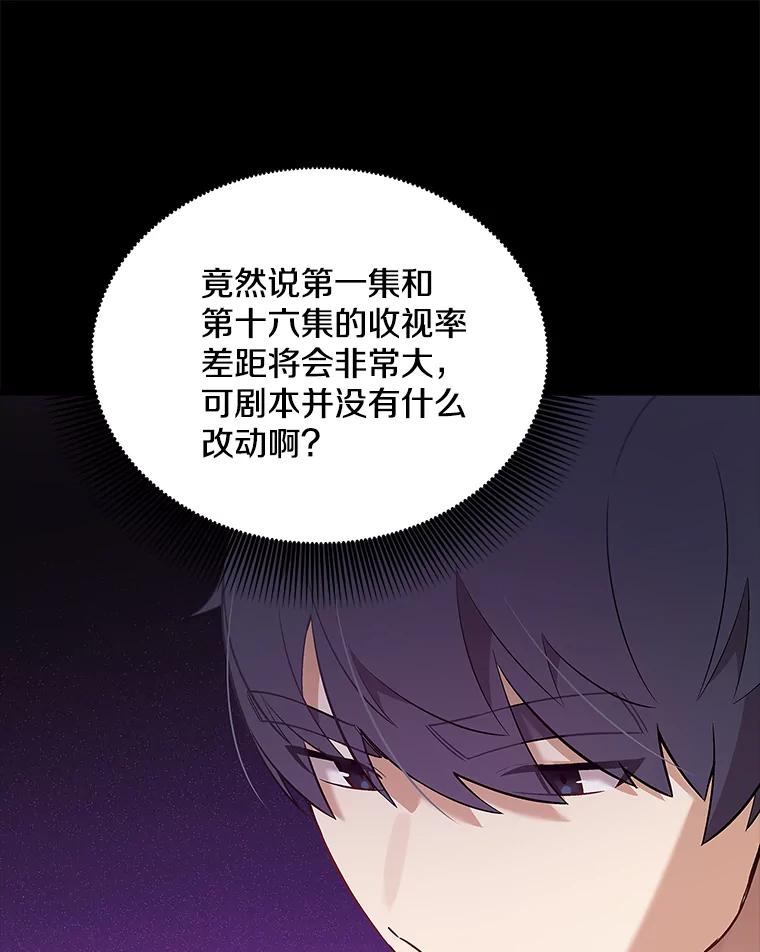 《看见剧透的编剧》11.性别对换 第60页