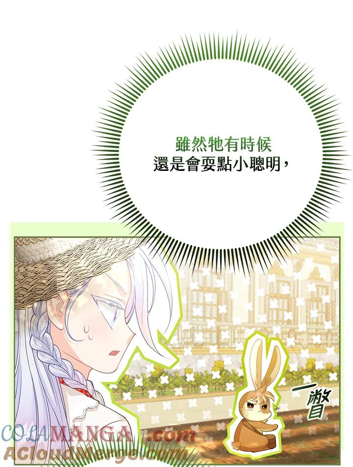 《反派千金的稻米栽培法》第11话 第13页