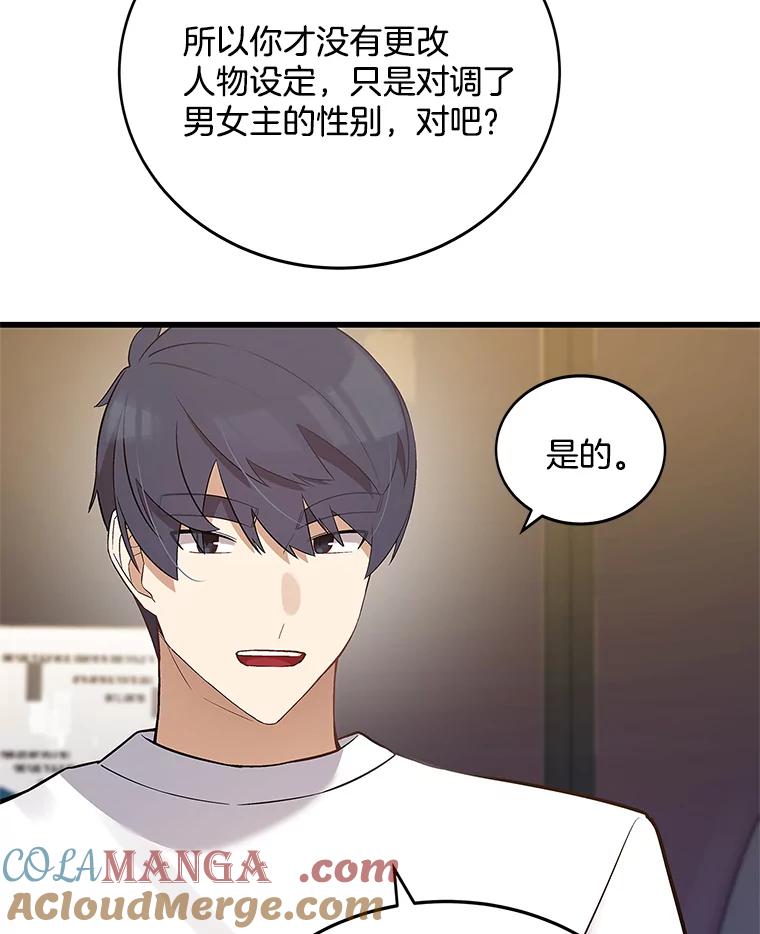 《看见剧透的编剧》11.性别对换 第70页