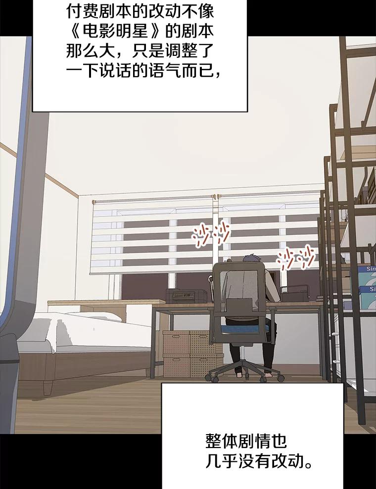 《看见剧透的编剧》11.性别对换 第57页