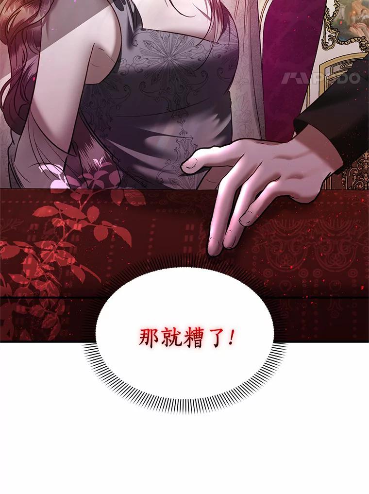 《与陛下同寝的生存法则》10.皇后的秘密 第80页