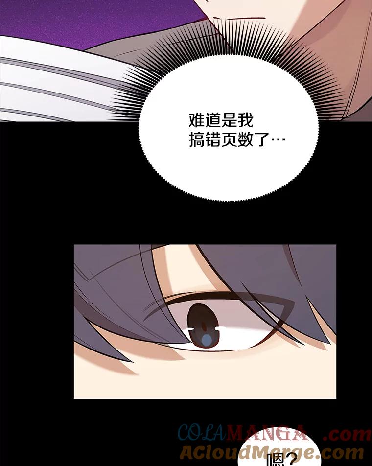 《看见剧透的编剧》11.性别对换 第61页