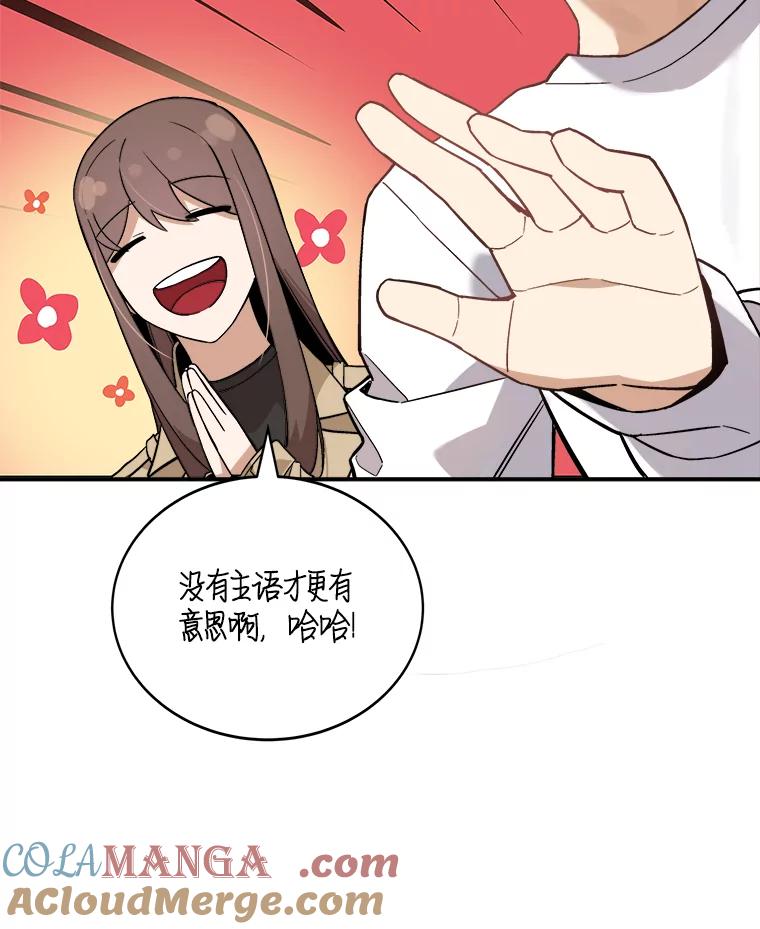 《看见剧透的编剧》11.性别对换 第49页