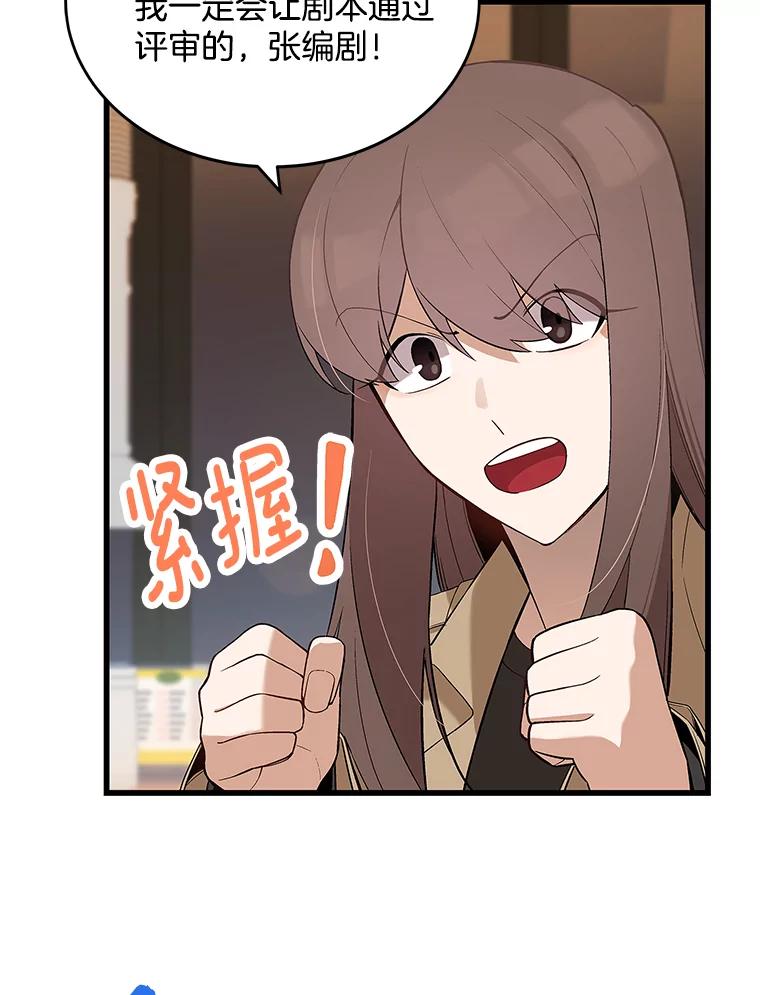 《看见剧透的编剧》11.性别对换 第77页