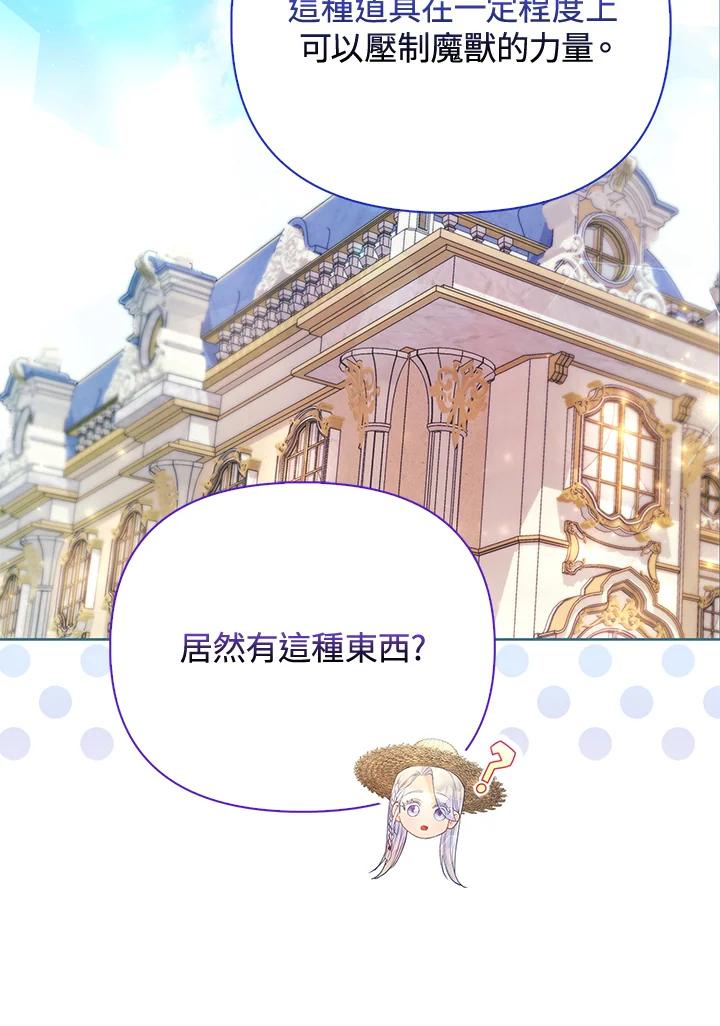 《反派千金的稻米栽培法》第11话 第38页