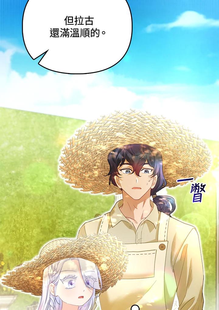 《反派千金的稻米栽培法》第11话 第30页