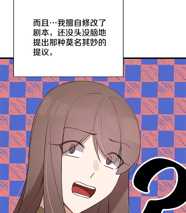 《看见剧透的编剧》11.性别对换 第36页