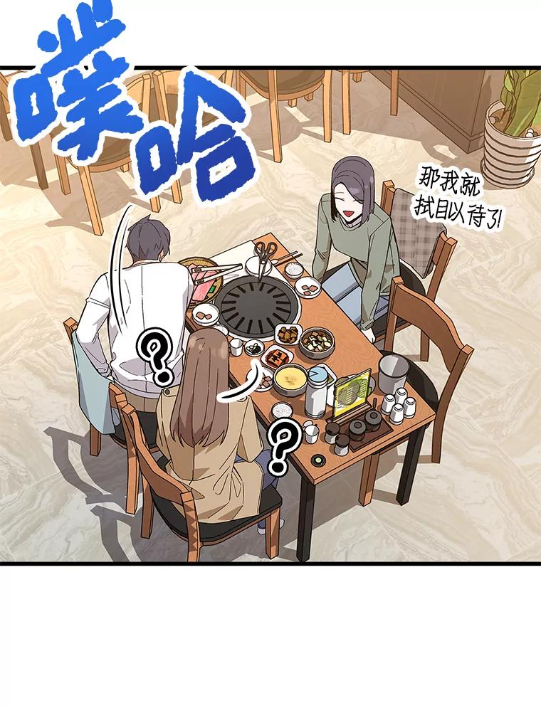 《看见剧透的编剧》11.性别对换 第78页