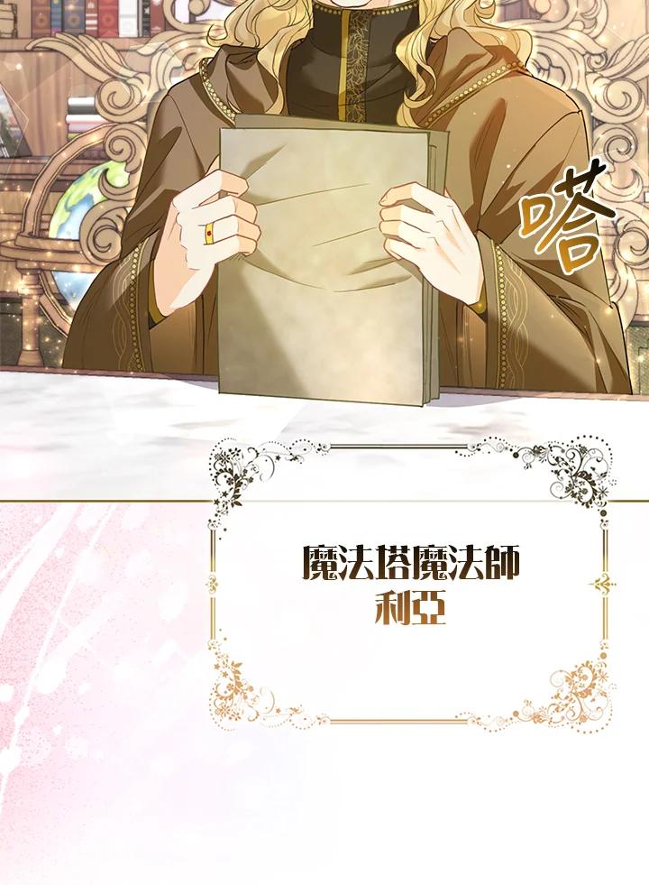 《反派千金的稻米栽培法》第11话 第59页