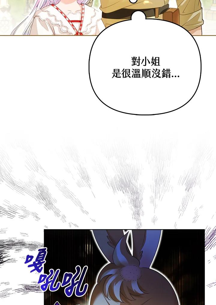 《反派千金的稻米栽培法》第11话 第31页
