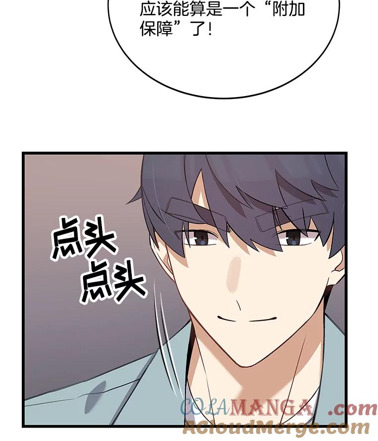 《看见剧透的编剧》11.性别对换 第22页