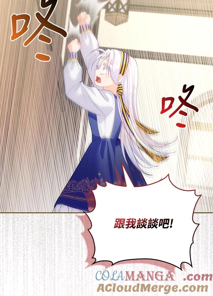《反派千金的稻米栽培法》第11话 第93页