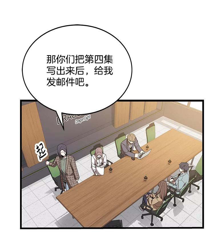《看见剧透的编剧》11.性别对换 第38页