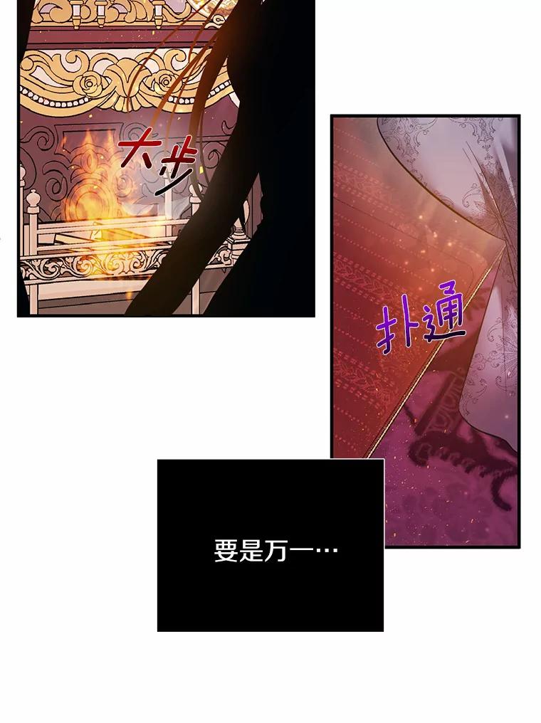 《与陛下同寝的生存法则》10.皇后的秘密 第75页