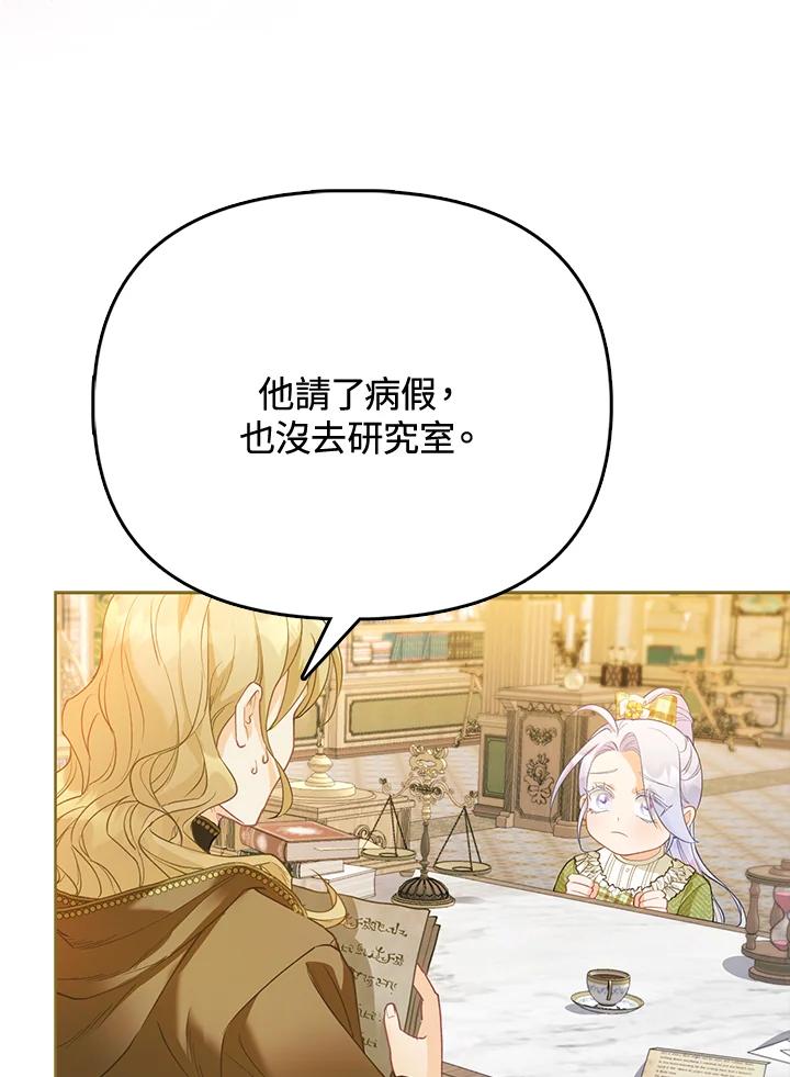 《反派千金的稻米栽培法》第11话 第60页