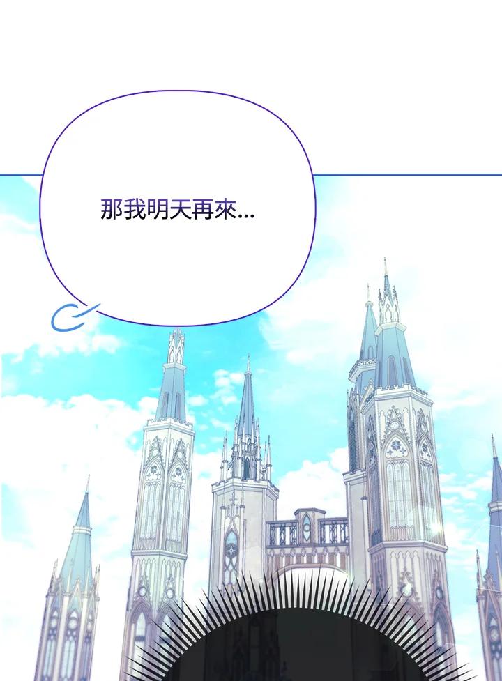 《反派千金的稻米栽培法》第11话 第70页