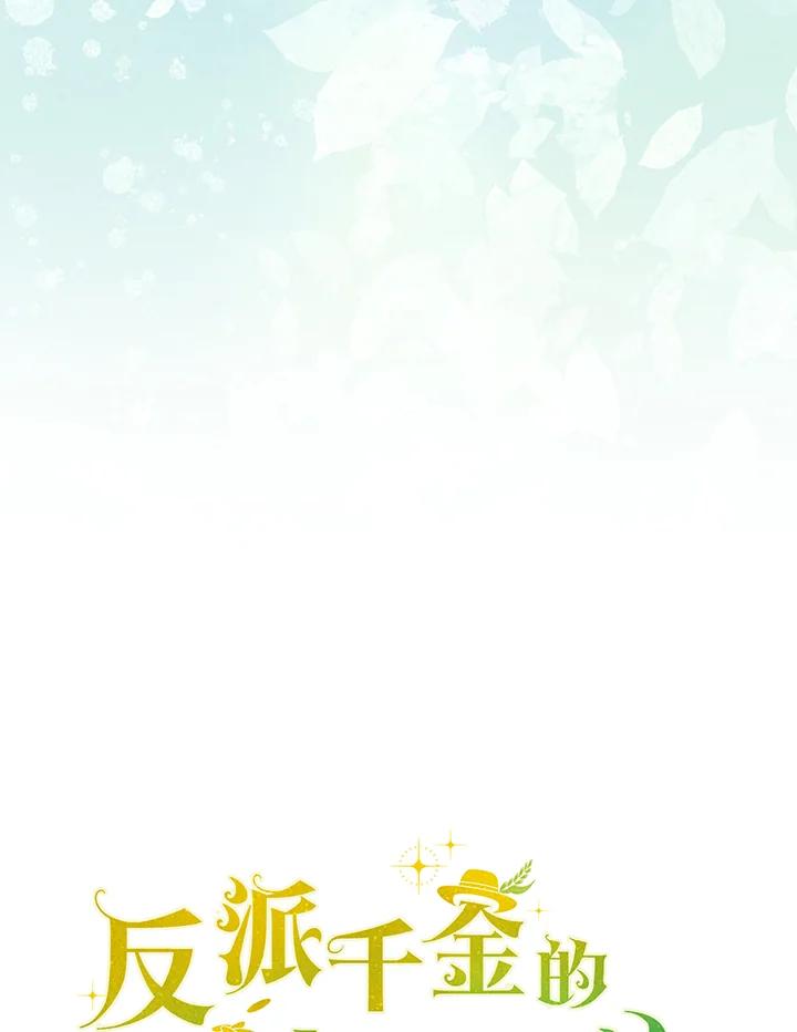 《反派千金的稻米栽培法》第11话 第107页