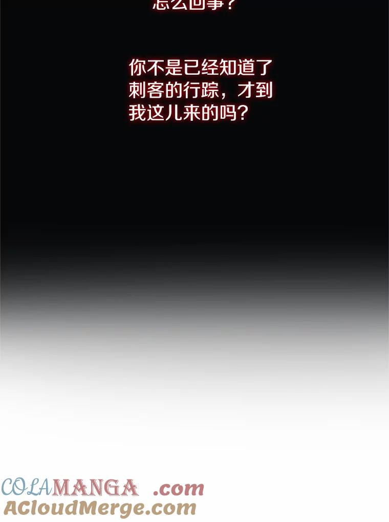 《与陛下同寝的生存法则》10.皇后的秘密 第43页