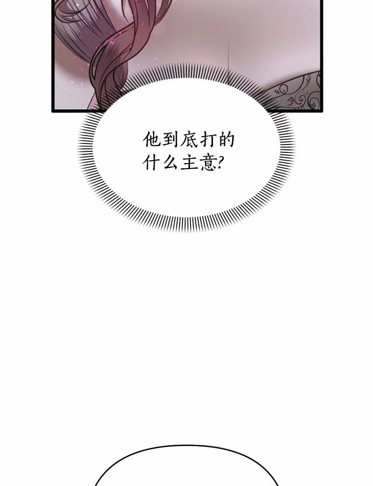 《与陛下同寝的生存法则》10.皇后的秘密 第66页