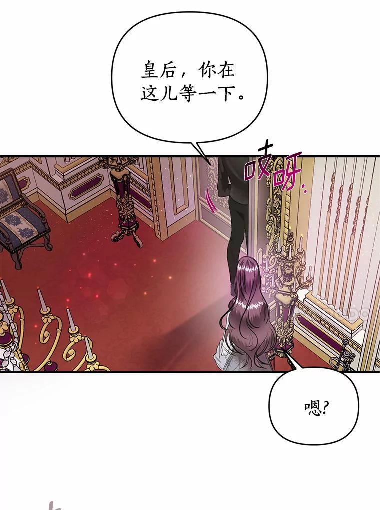 《与陛下同寝的生存法则》10.皇后的秘密 第44页