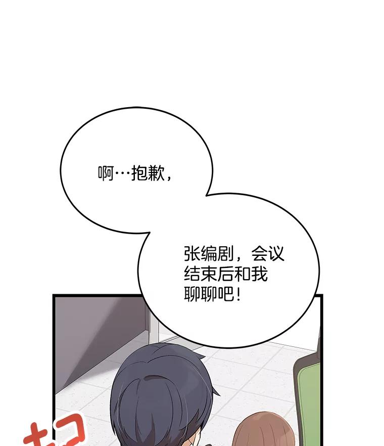 《看见剧透的编剧》11.性别对换 第9页