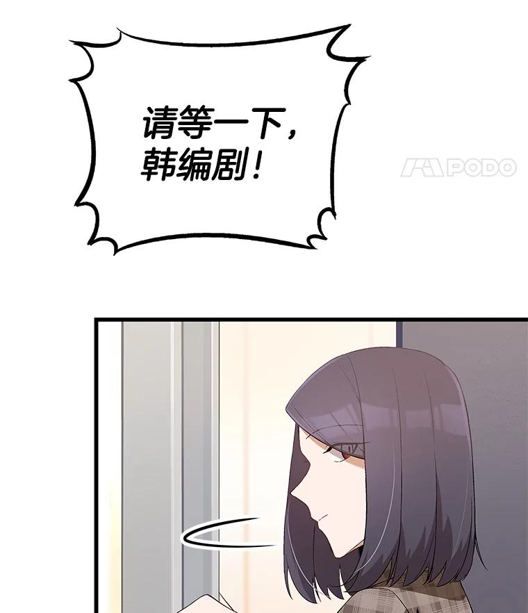 《看见剧透的编剧》11.性别对换 第11页