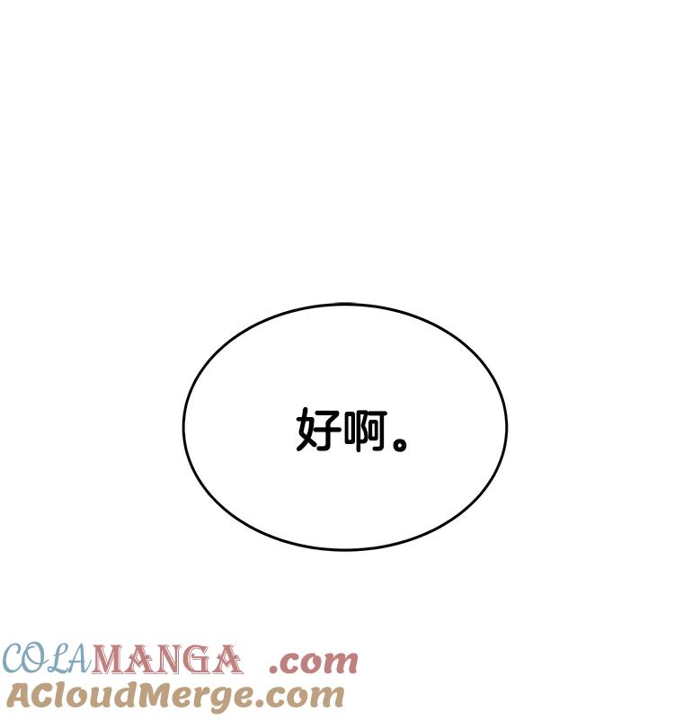 《看见剧透的编剧》11.性别对换 第16页
