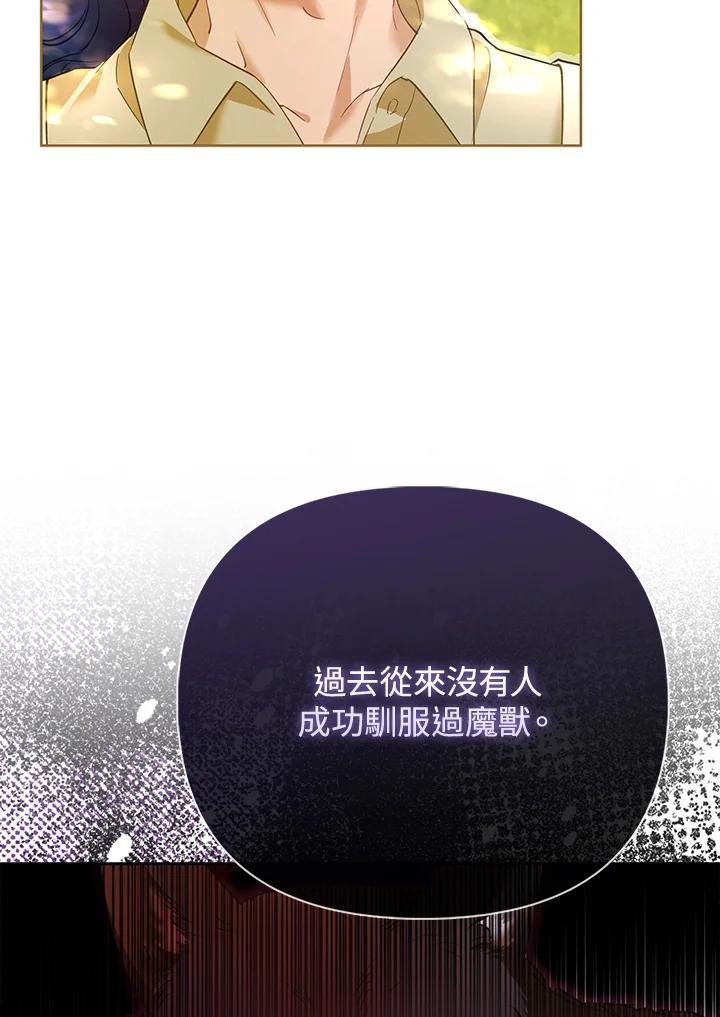 《反派千金的稻米栽培法》第11话 第28页