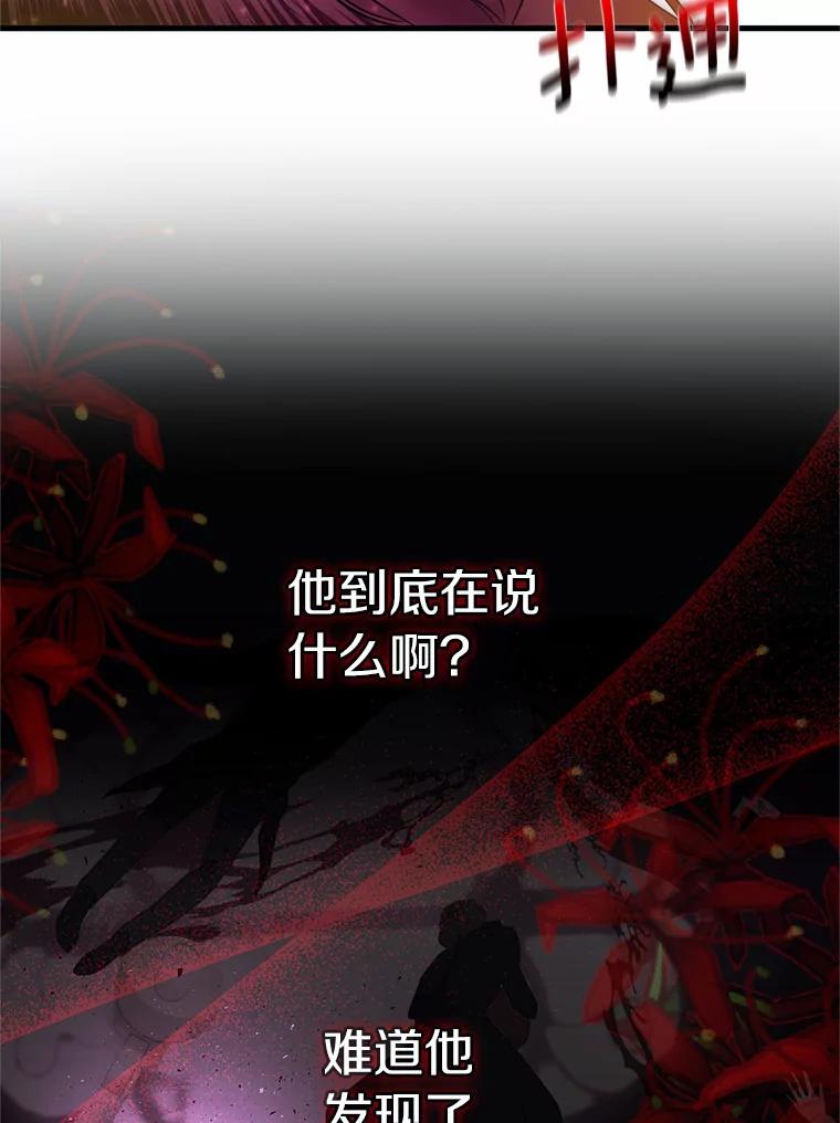 《与陛下同寝的生存法则》10.皇后的秘密 第72页