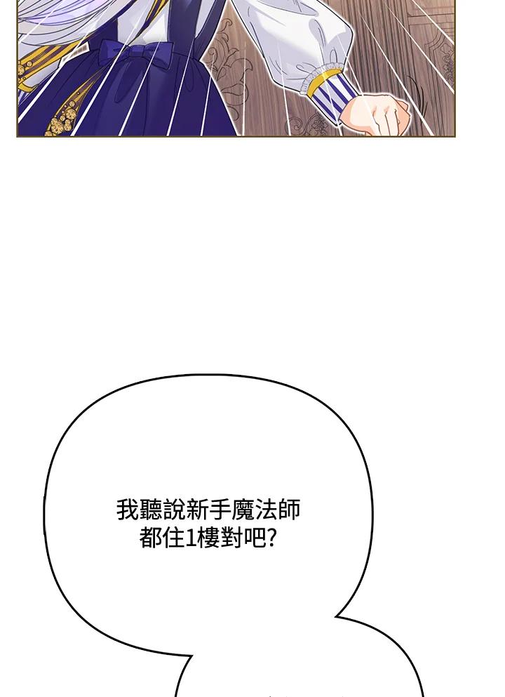 《反派千金的稻米栽培法》第11话 第82页