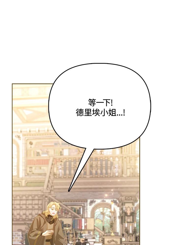 《反派千金的稻米栽培法》第11话 第84页