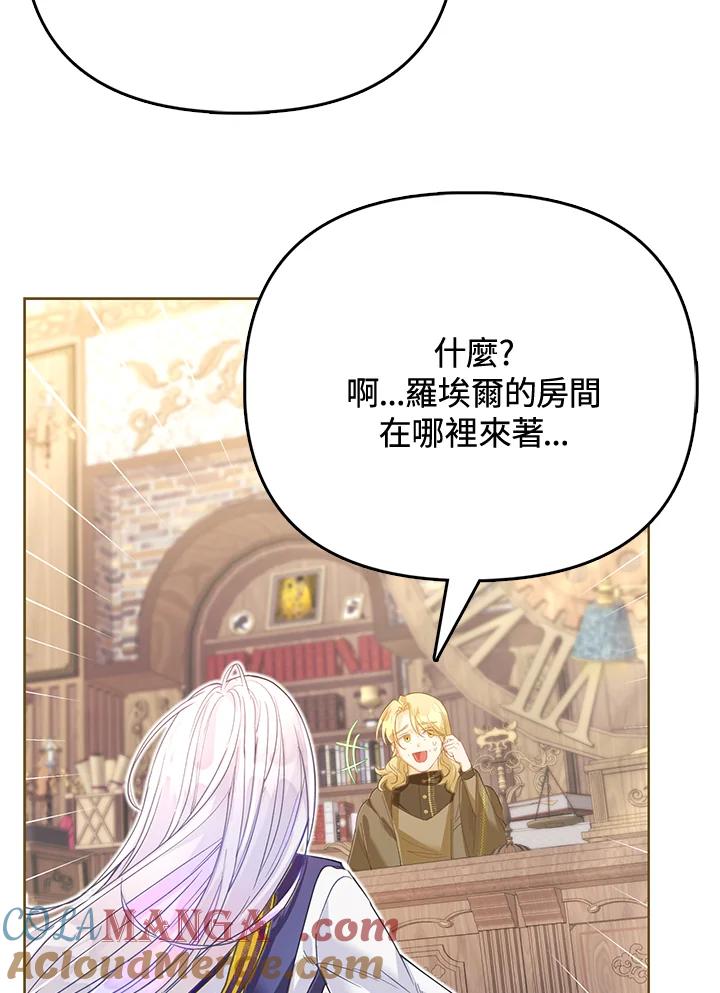 《反派千金的稻米栽培法》第11话 第81页
