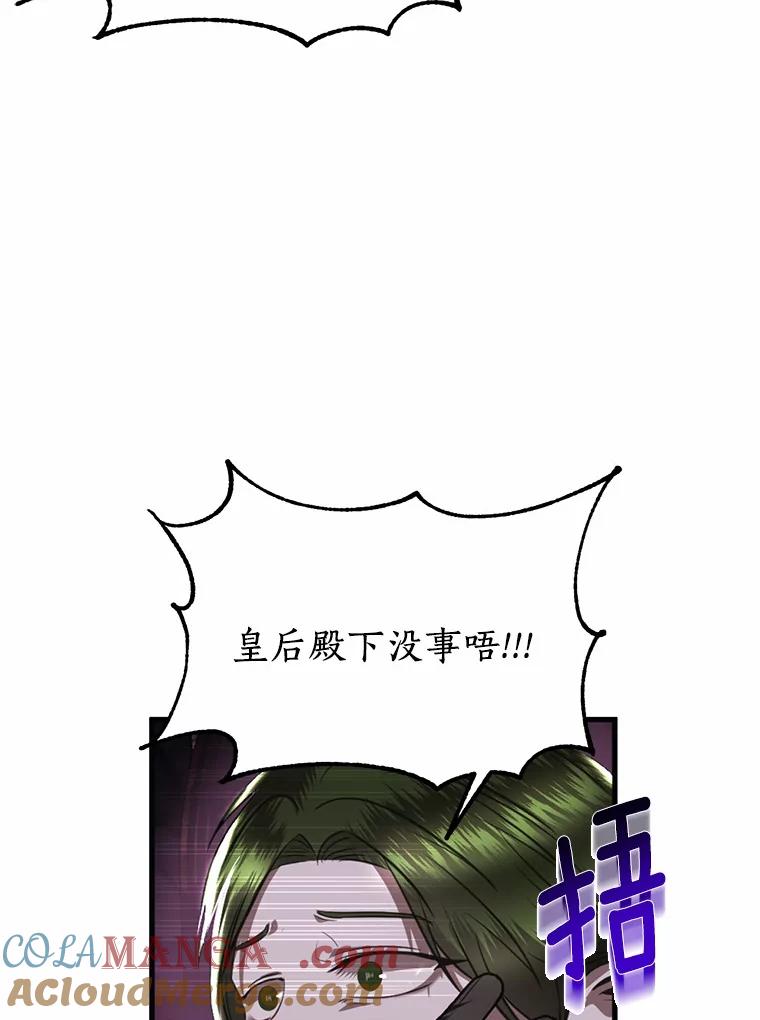 《与陛下同寝的生存法则》10.皇后的秘密 第49页