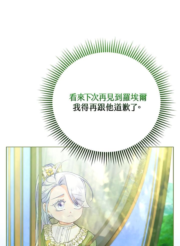《反派千金的稻米栽培法》第11话 第52页