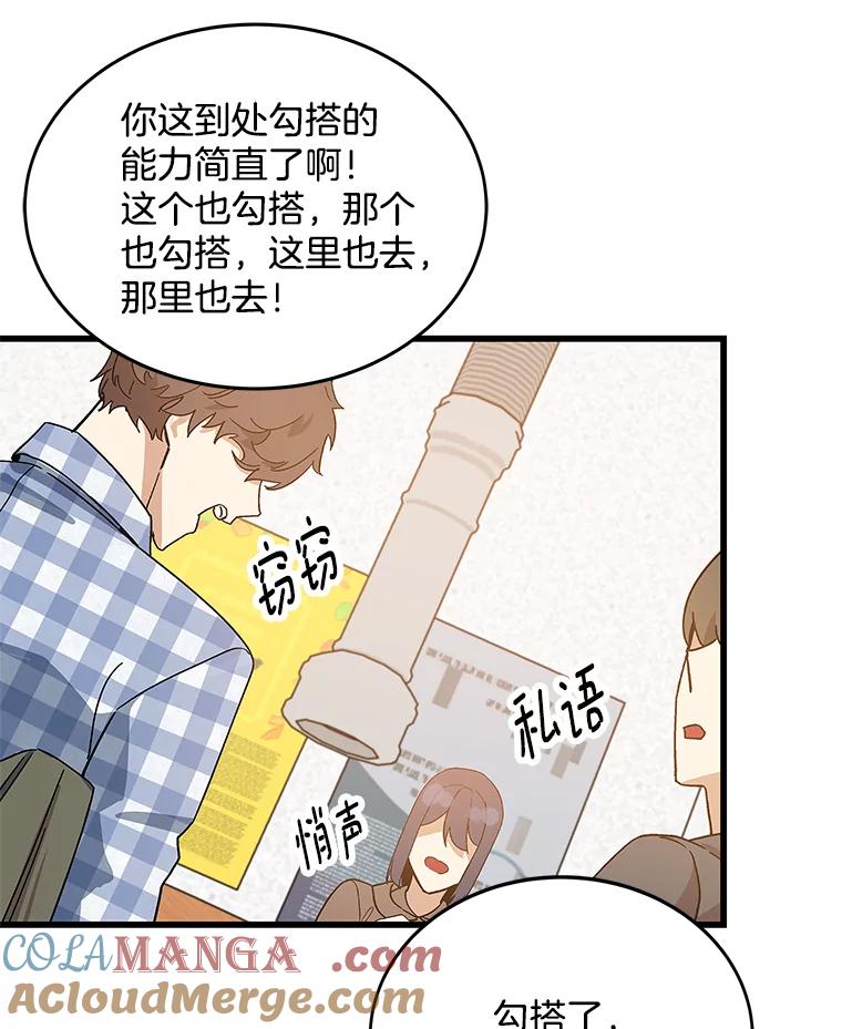 《看见剧透的编剧》11.性别对换 第46页