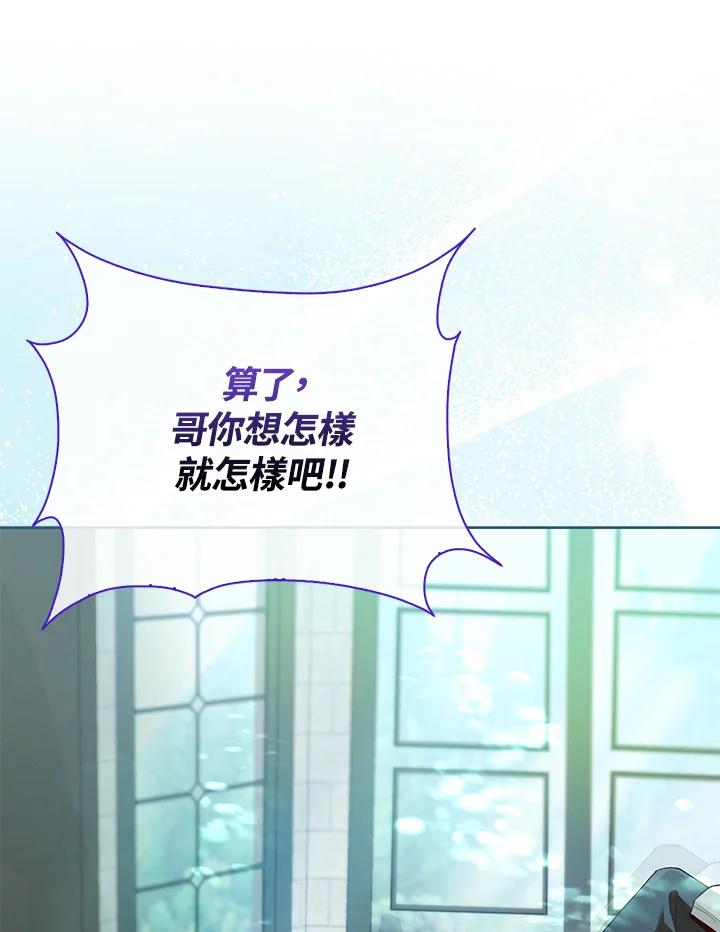 《反派千金的稻米栽培法》第11话 第98页