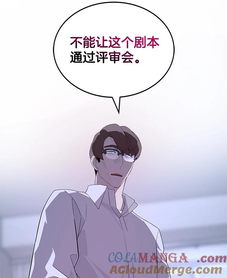 《看见剧透的编剧》11.性别对换 第88页