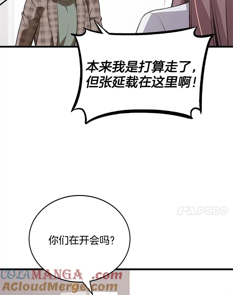 《看见剧透的编剧》11.性别对换 第7页