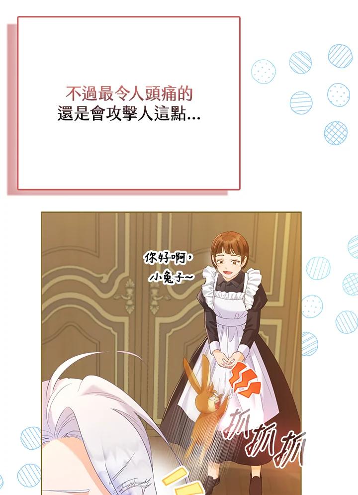 《反派千金的稻米栽培法》第11话 第7页