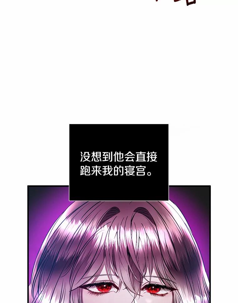《与陛下同寝的生存法则》10.皇后的秘密 第3页