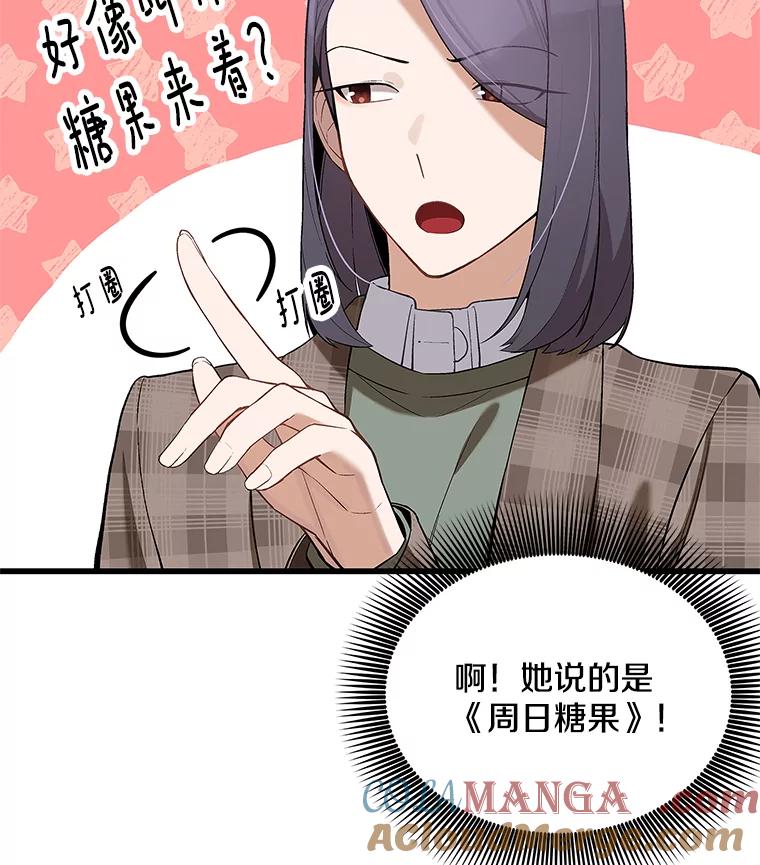 《看见剧透的编剧》11.性别对换 第40页
