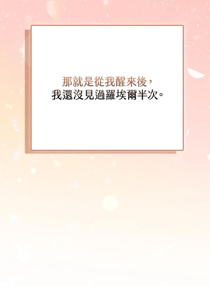 《反派千金的稻米栽培法》第11话 第43页