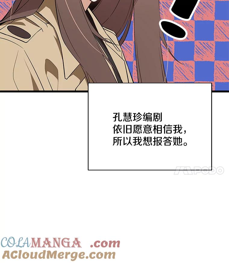 《看见剧透的编剧》11.性别对换 第37页