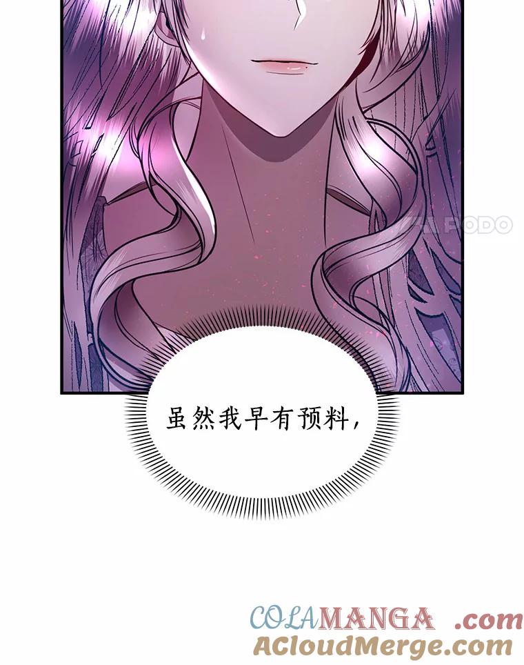 《与陛下同寝的生存法则》10.皇后的秘密 第4页